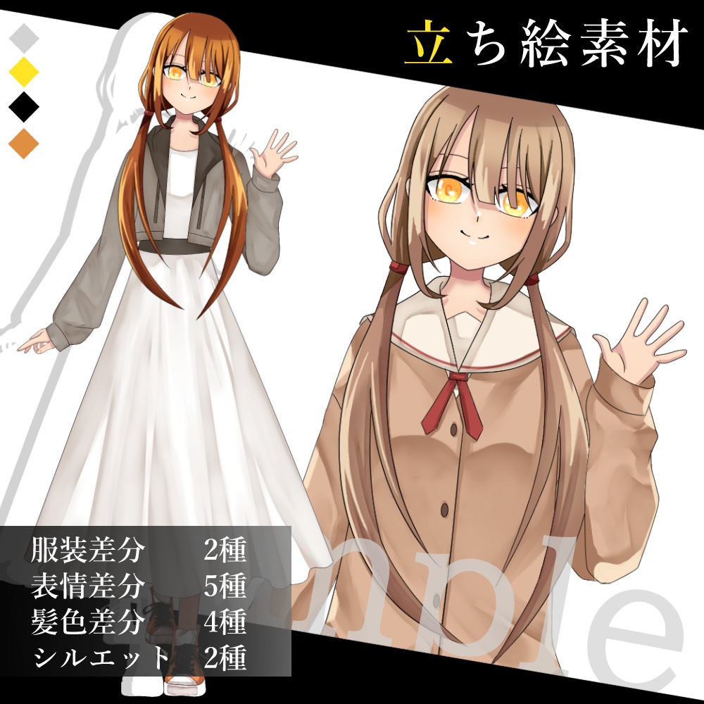 立ち絵素材_制服&私服_女性