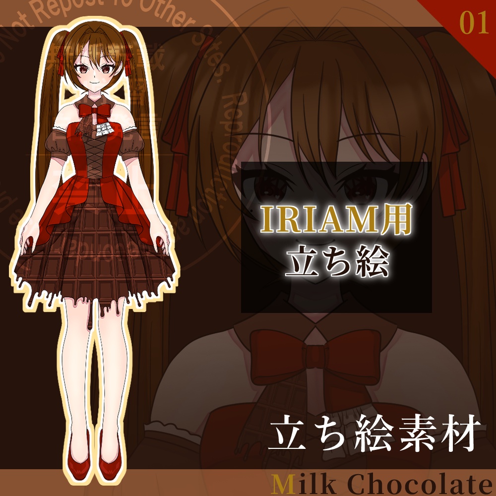 【IRIAM】立ち絵素材01 ミルクチョコレートな女の子