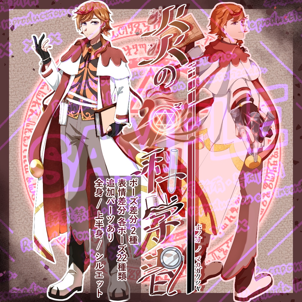 立ち絵素材＿炎属性の魔科学者＿男