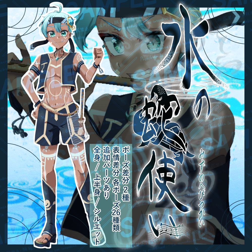 立ち絵素材_水属性の蛇使い_男