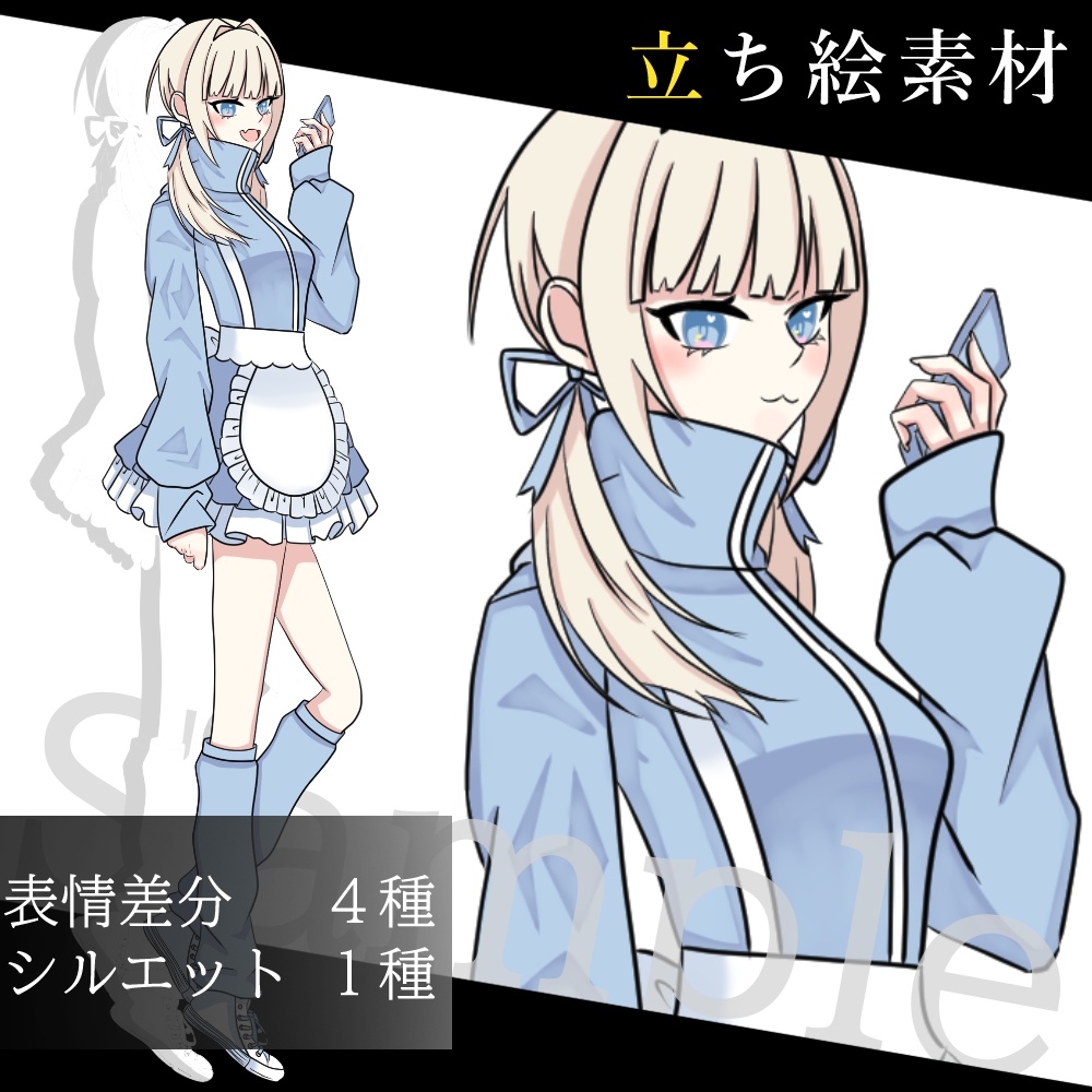 立ち絵素材＿ジャージメイド＿女性