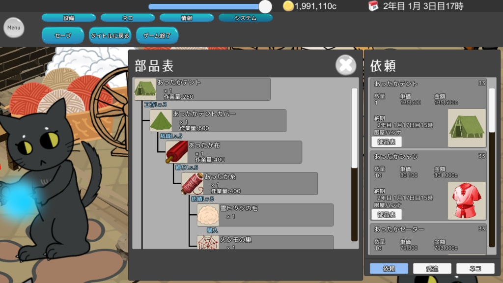 ねこねこねこ工場 体験版