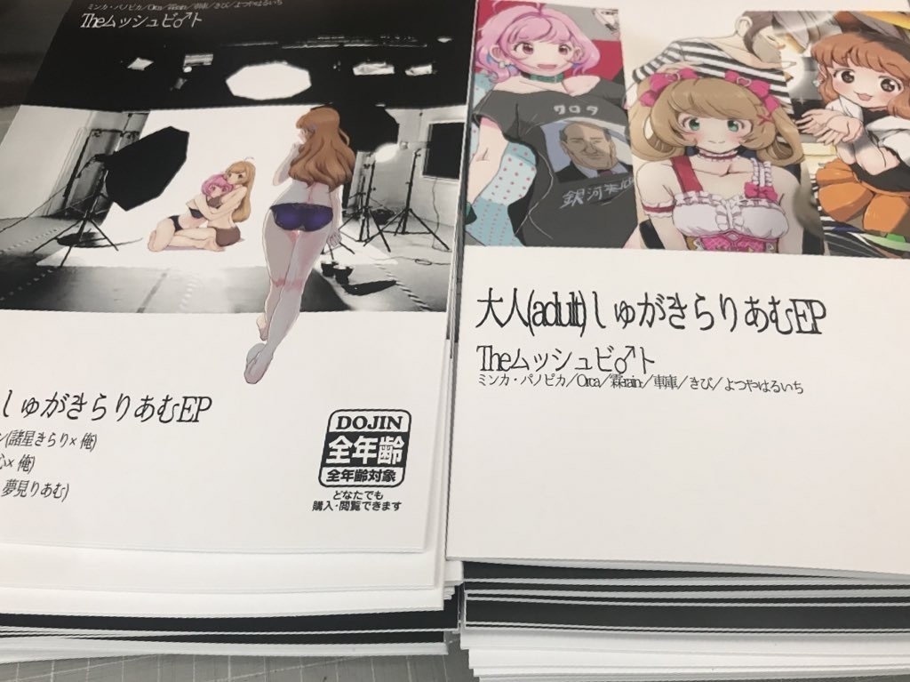 大人(adult)しゅがきらりあむEP