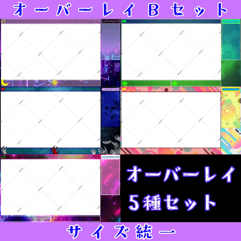【オーバーレイ】Bセット (5種類)