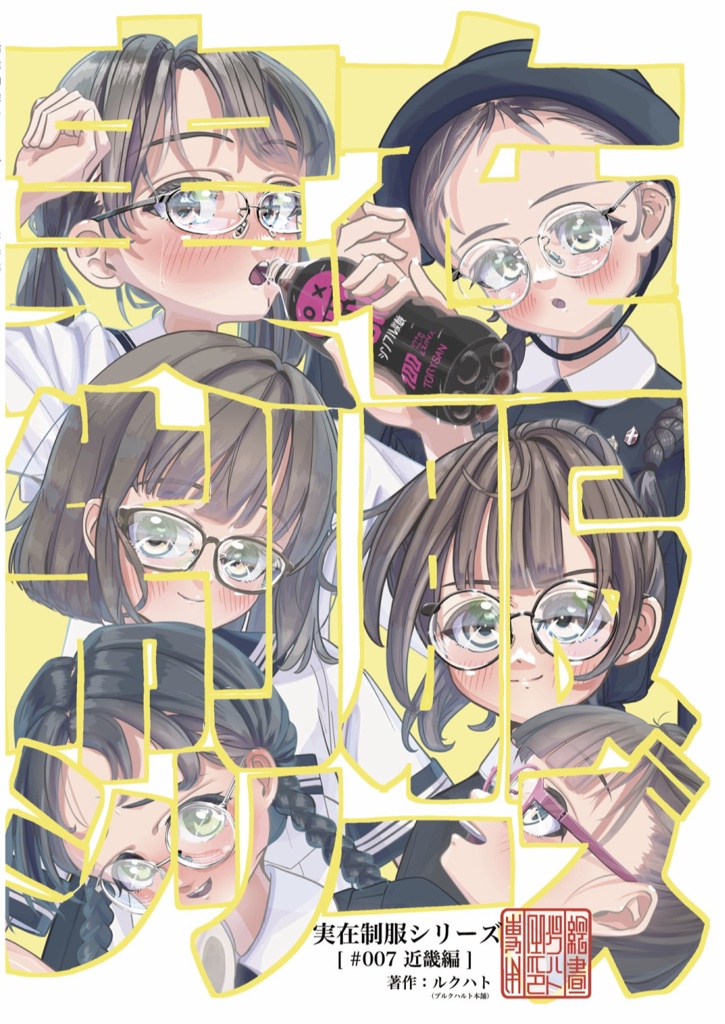実在制服シリーズ[ #007 近畿編 ]