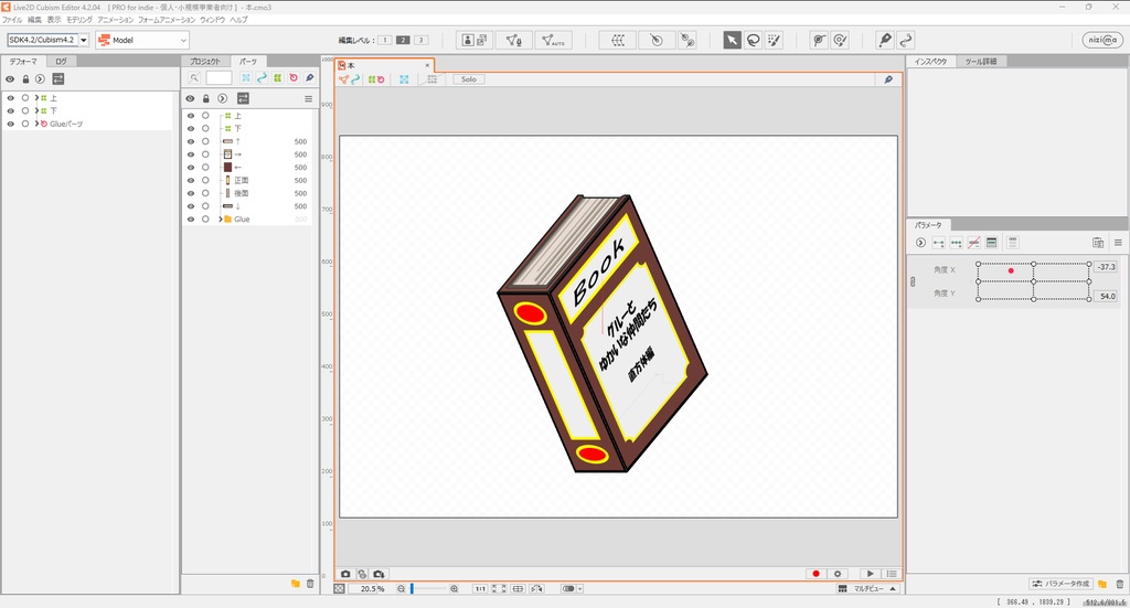 《Live2D→【3D】モデリング手引き書 【cmo3付】》