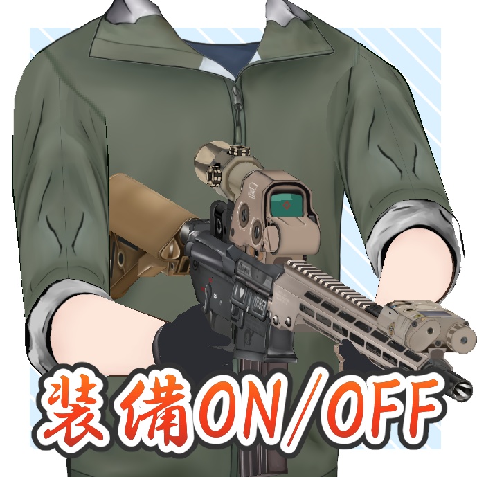 ライフル射撃装備 【VTubeStudio用】 Rifle shooting equipment 【for VTubeStudio】
