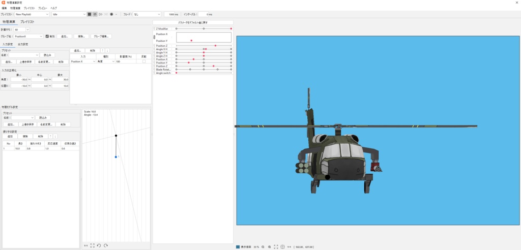 【Live2D cmoファイル】 ヘリコプター MH-60タイプ