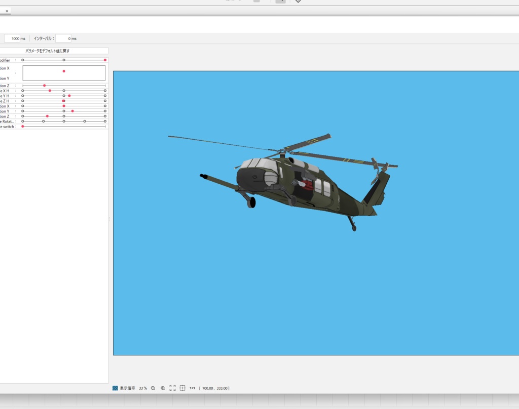 【Live2D cmoファイル】 ヘリコプター MH-60タイプ