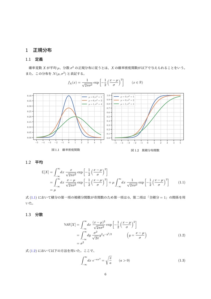 [PDF版]確率分布の基本性質