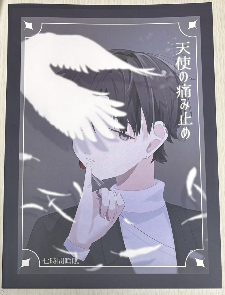 イラスト本「天使の痛み止め」