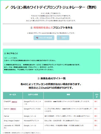 🖍️ クレヨン画ホワイトデイプロンプトジェネレーター(無料)