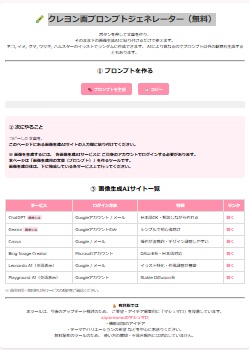 クレヨン画プロンプトジェネレーターバレンタイン用（無料）