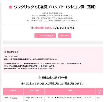 ワンクリックでお花見プロンプト(クレヨン風・無料)