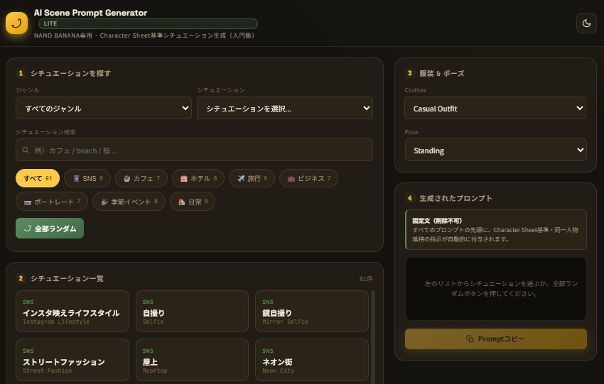 AI Scene Prompt Generator Lite(日本語版)
