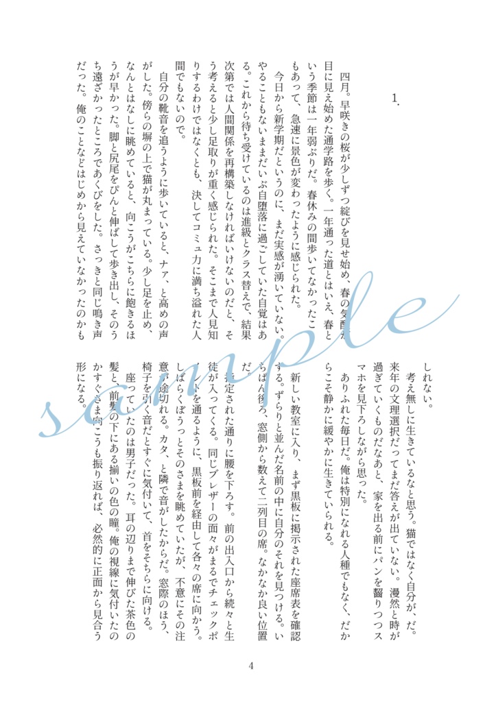 さよならコバルトブルー