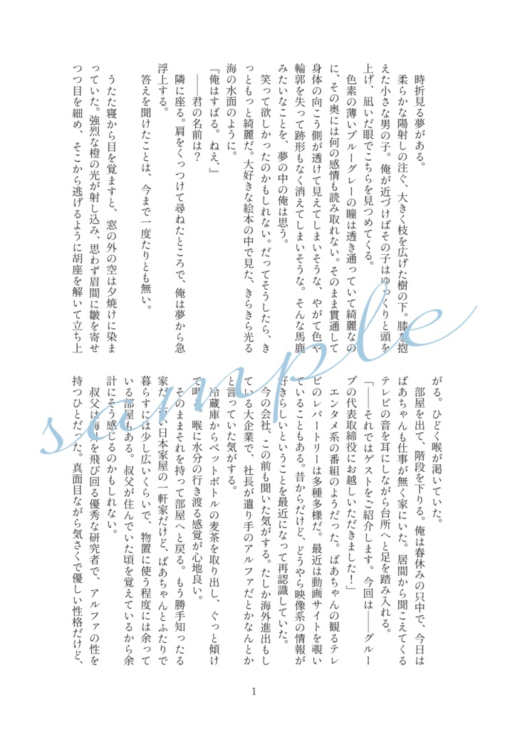 さよならコバルトブルー