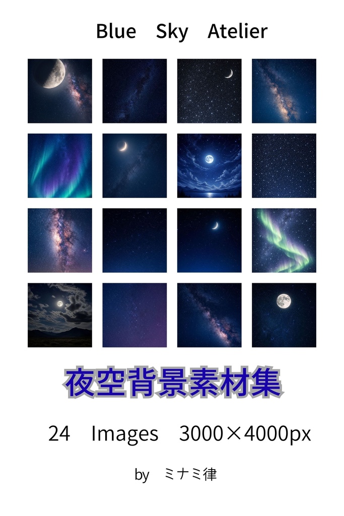 夜空背景素材集｜24枚・3000×4000px（商用利用可）