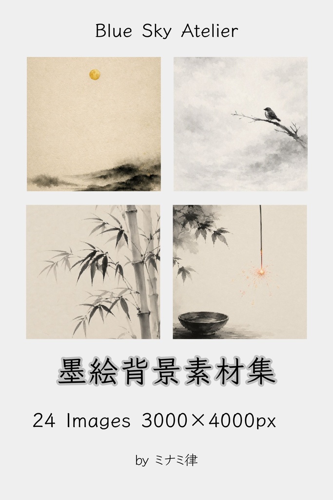 墨絵背景素材集