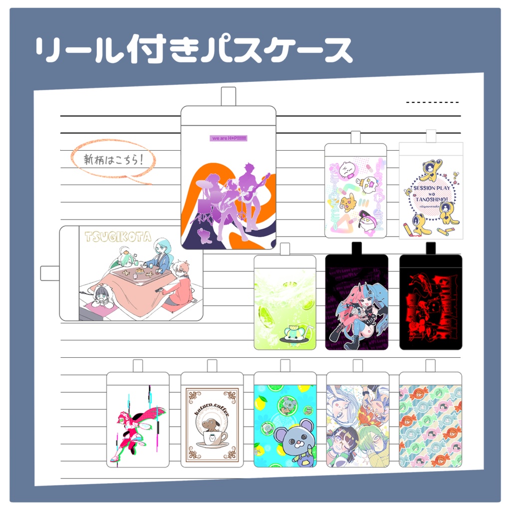 リール付きパスケース