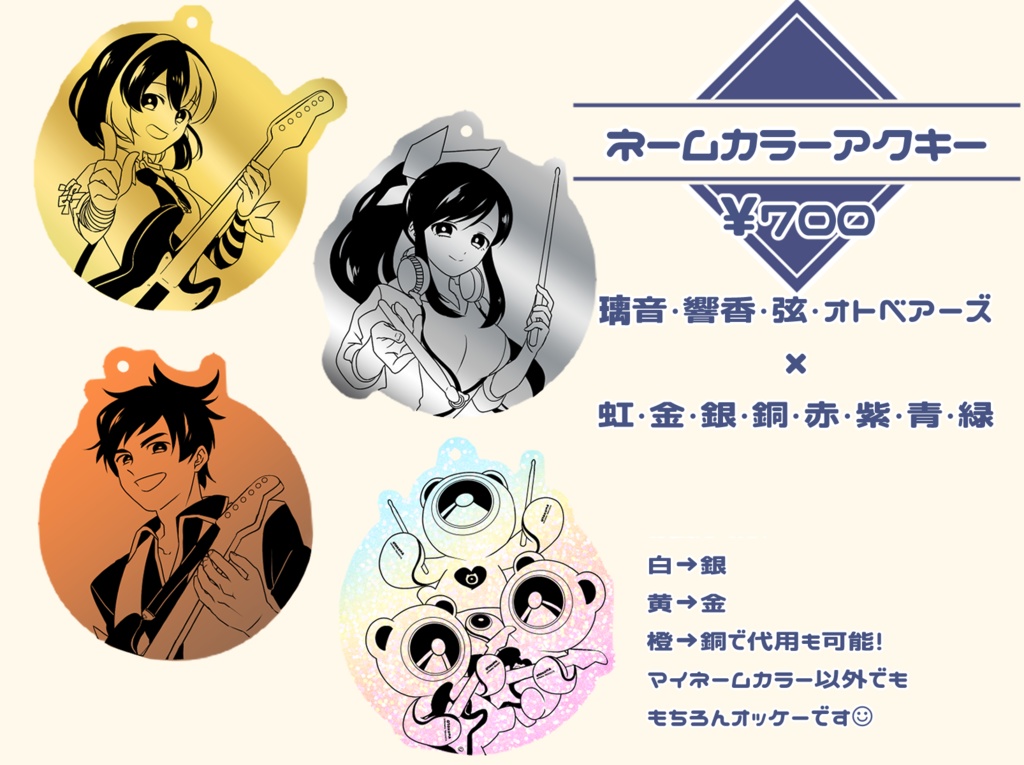 【弦】ネームカラーアクキー