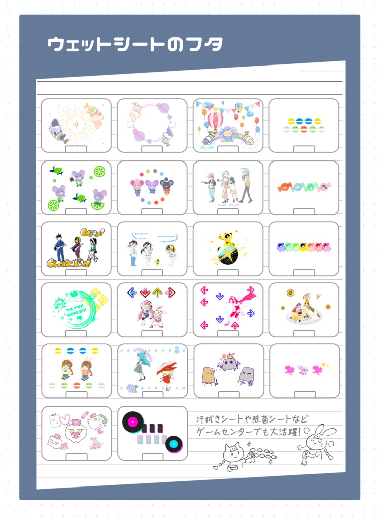 ウェットシートのフタ