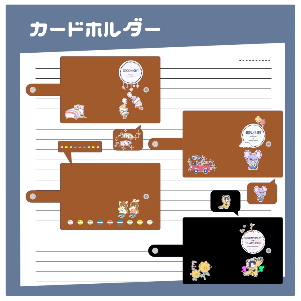 カードホルダー