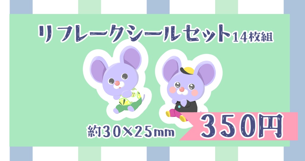 フレークシールセット