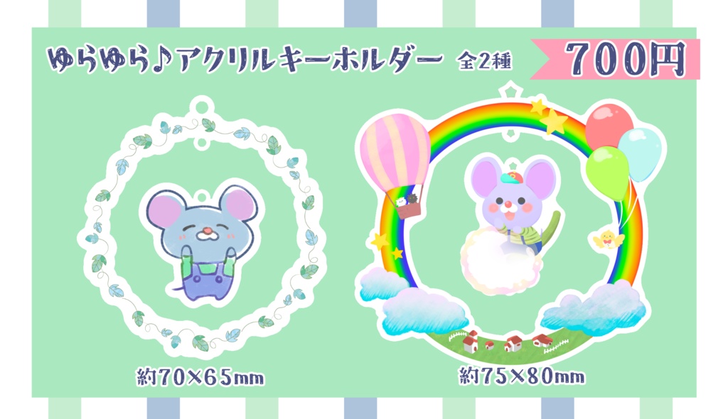 ゆらゆらアクキー