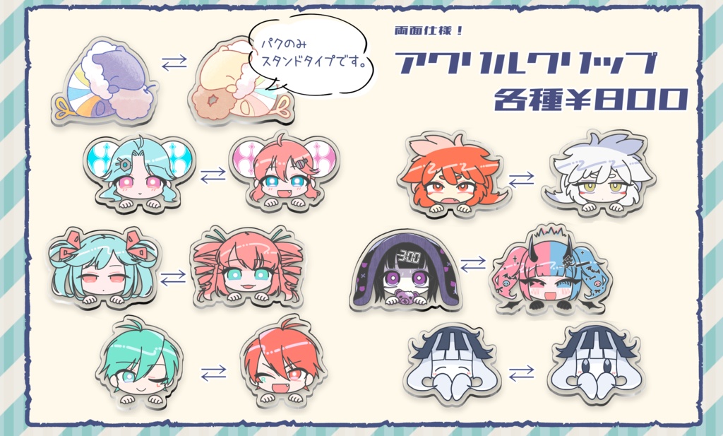 アクリルクリップ