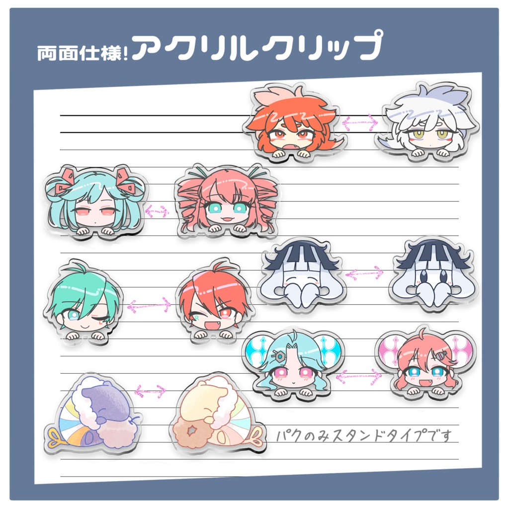 アクリルクリップ