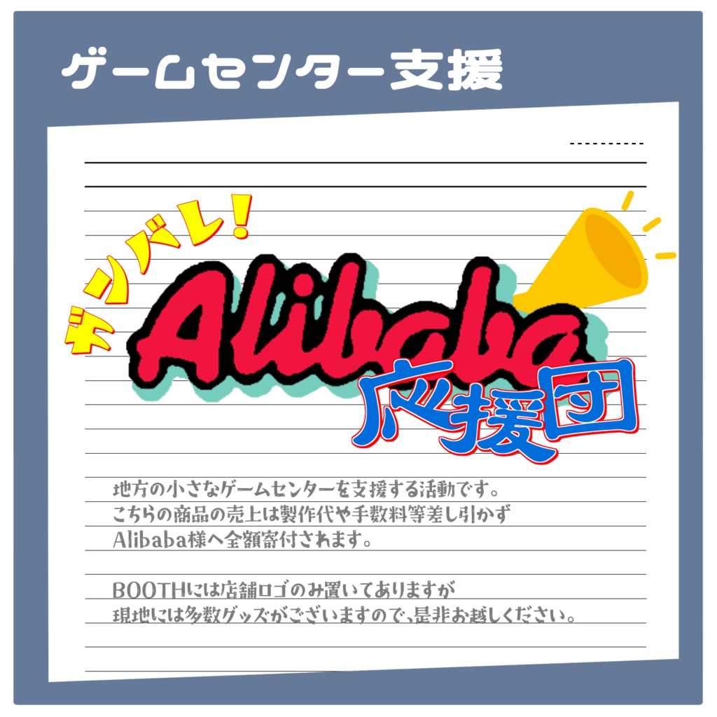 支援アクリルキーホルダー