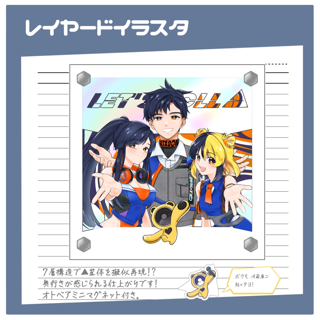 Δレイヤードイラスタ