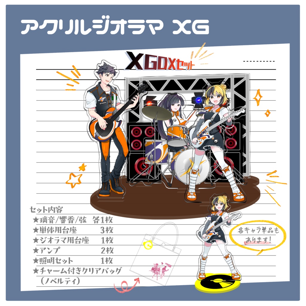 アクリルジオラマXG