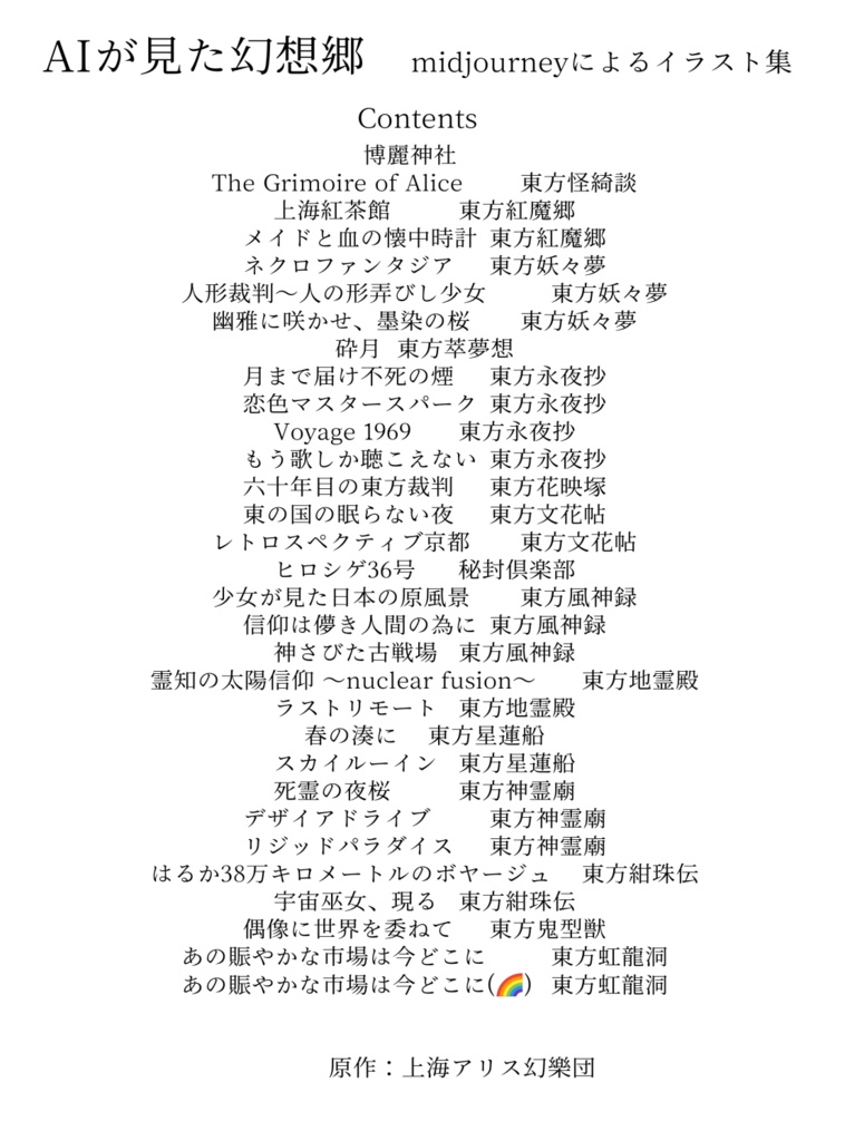 AIが見た幻想郷
