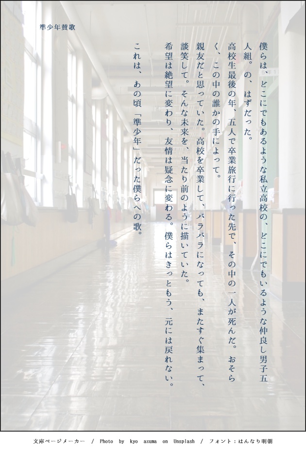 マーダーミステリー 「準少年賛歌」