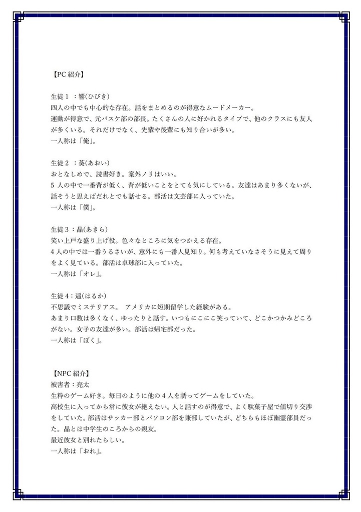 マーダーミステリー 「準少年賛歌」