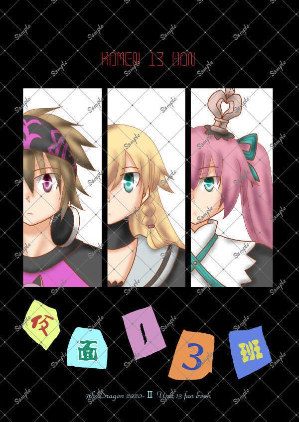 仮面13班