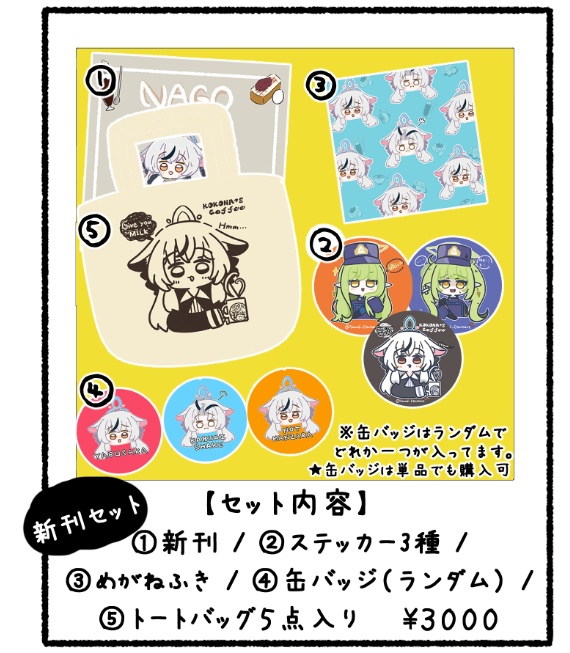 ★せんなご 新刊セット(2500円以上購入でおまけ付き対象商品)
