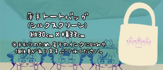 ★KOKONA FACE 薄手トートバッグ(2500円以上購入でおまけ付き対象商品)