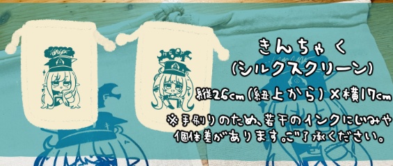 【再販予約】 シュポガ巾着