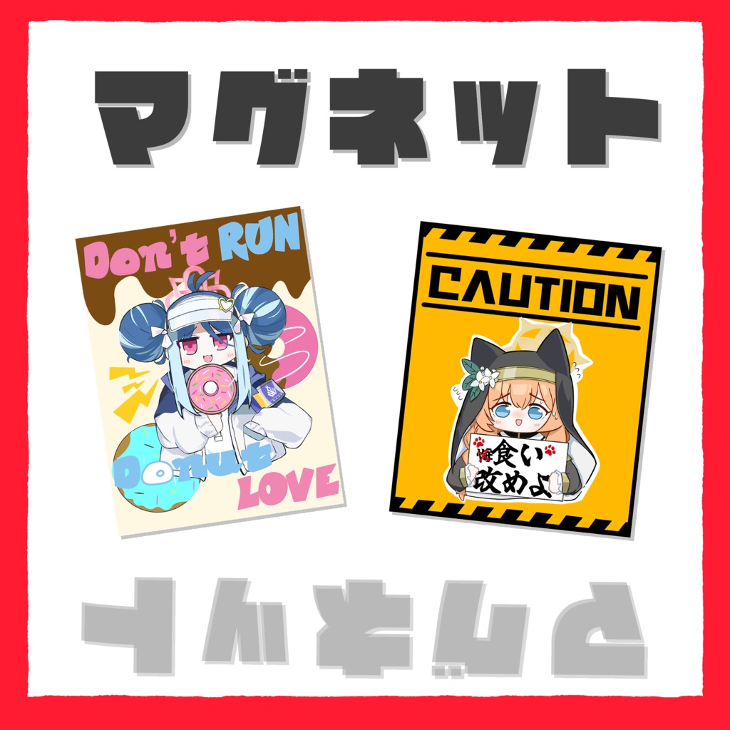 ブルアカ　生徒マグネット（おまけ対象外）