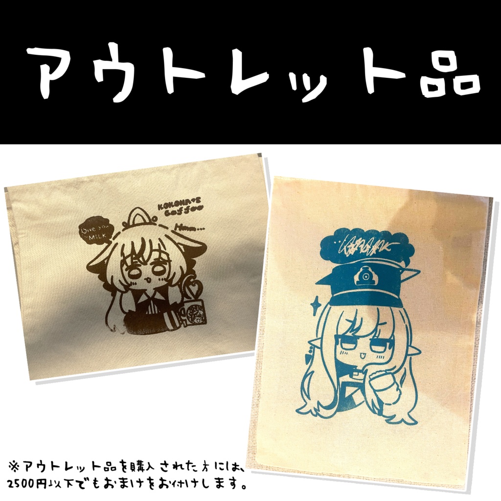 ★アウトレット品 (1点購入毎におまけ付き/2500円以上購入でおまけ付き対象商品)