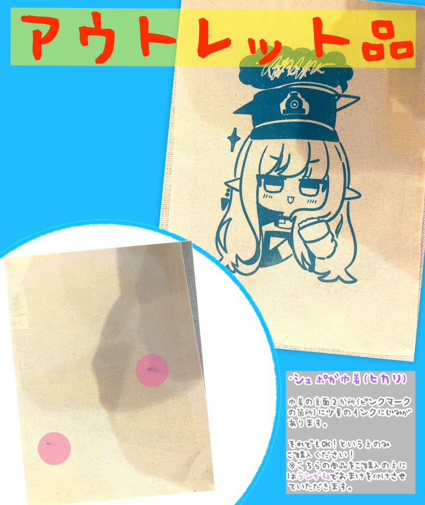 ★アウトレット品 (1点購入毎におまけ付き/2500円以上購入でおまけ付き対象商品)