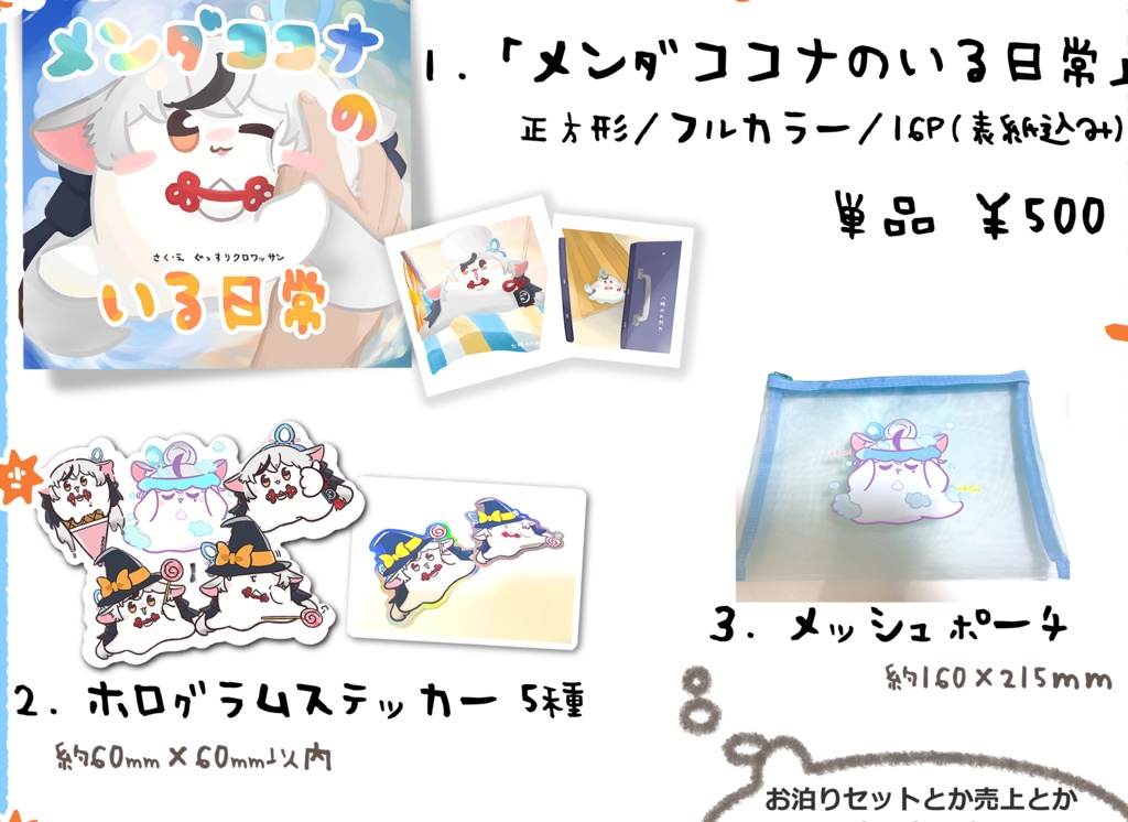 【再販予約】メンダココナちゃん グッズセット