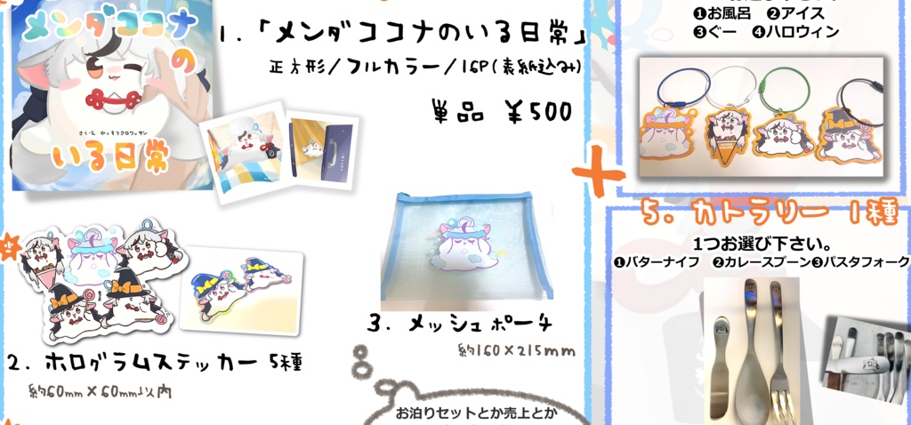 【再販予約】メンダココナちゃん グッズセット