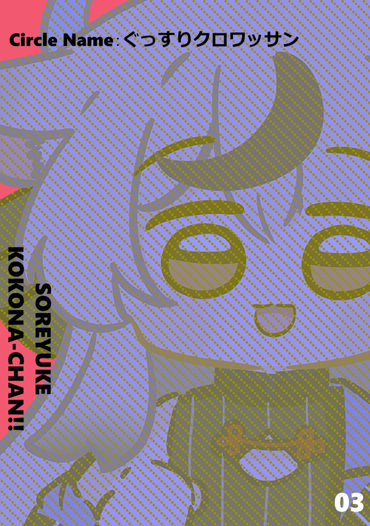 【再販予約】C106 ココナちゃんグッズセット