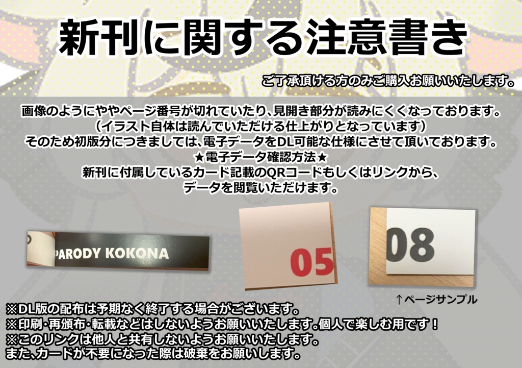 【再販予約】C106 ココナちゃんグッズセット