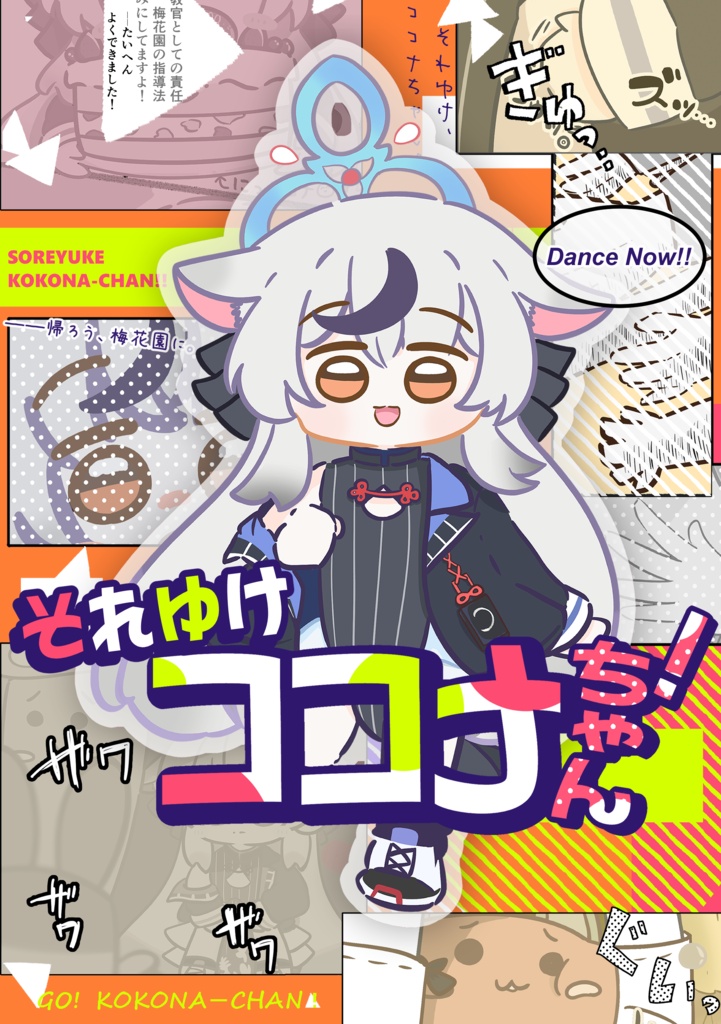 【再販予約】C106 ココナちゃんグッズセット