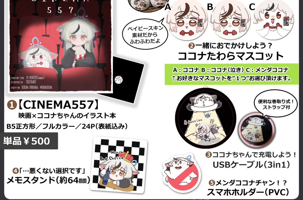 【再販予約】C107 CINEMAココナちゃんグッズセット